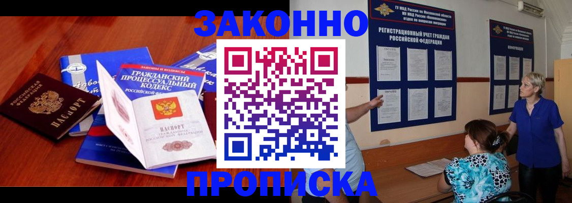 прописка поиск в Барабинске