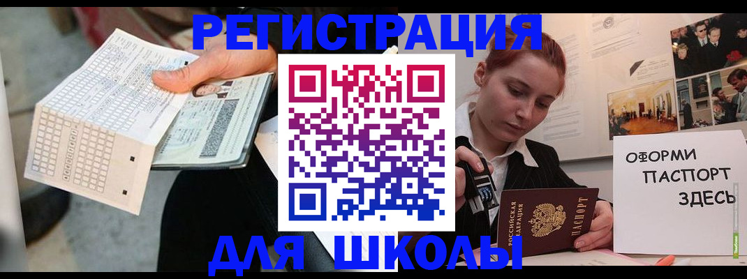 временная регистрация для всех в Барабинске