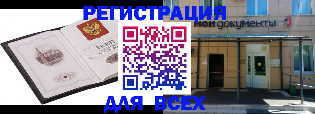 временная регистрация для школы в Барабинске