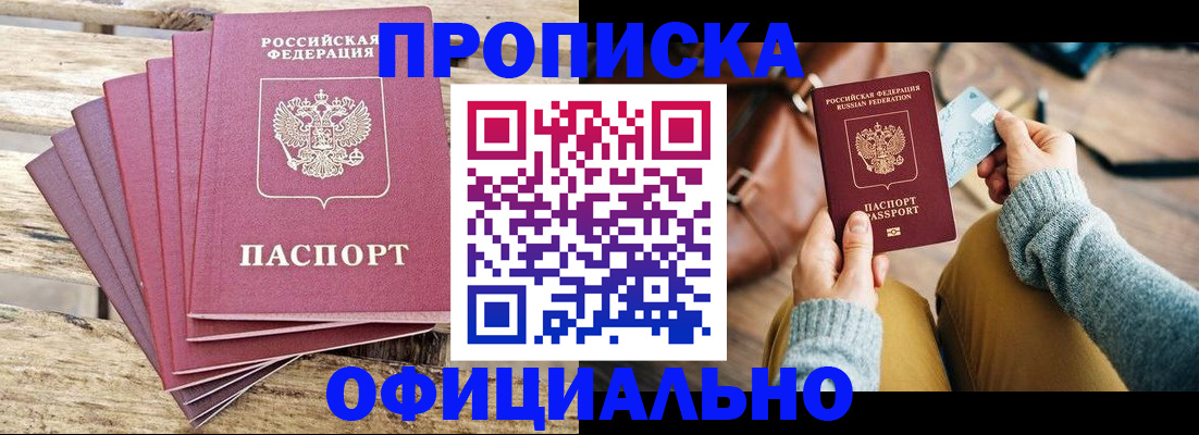 где прописаться в Барабинске