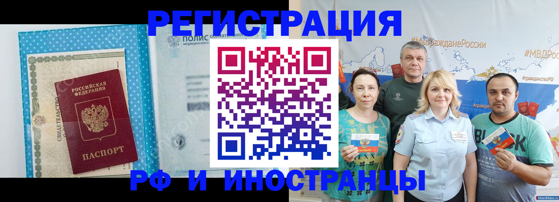 прописка иностранных граждан в Барабинске