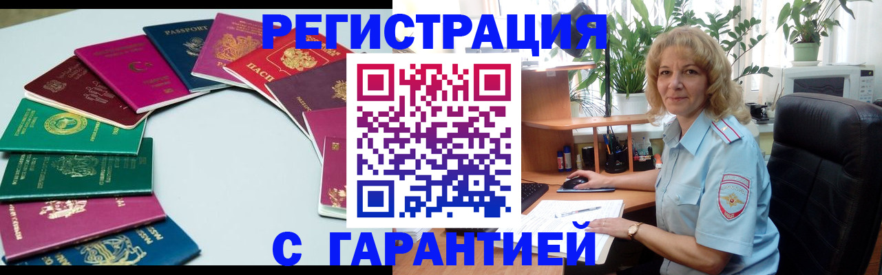 прописка законно в Барабинске