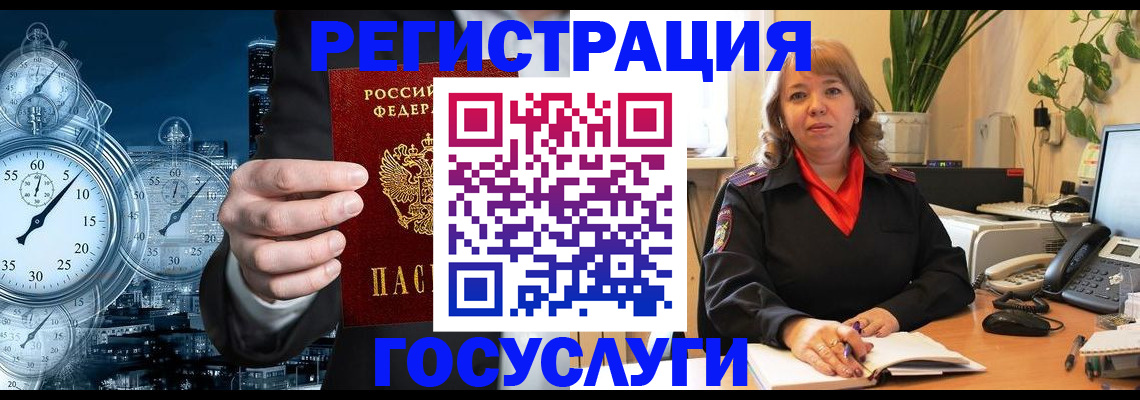 миграционный учет в Барабинске